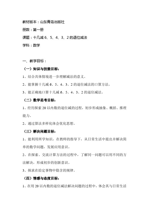 (完整版)十几减6、5、4、3、2教案