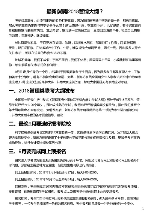 湖南2018管综大纲_2018西医综合考研大纲_2018西综考研大纲_2018中医综合考研大纲_新东方在线