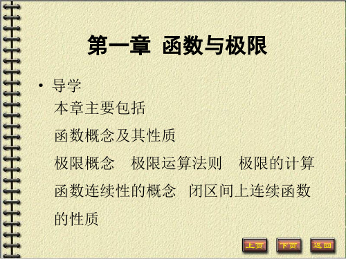 东北大学 高等数学1-1