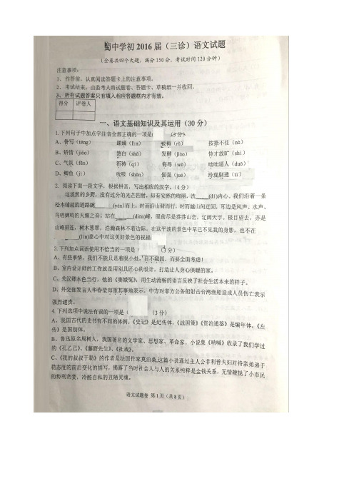 重庆市巴蜀中学2015-2016学年度春期初三下三模语文卷(图片版--有答案)