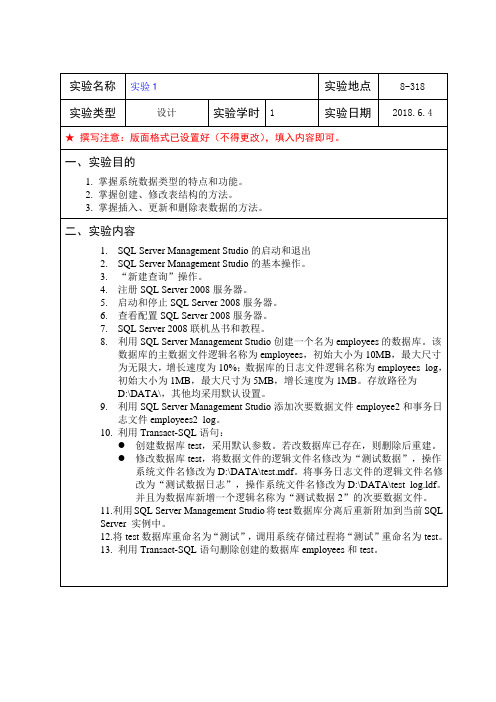 数据库实验《实验1》