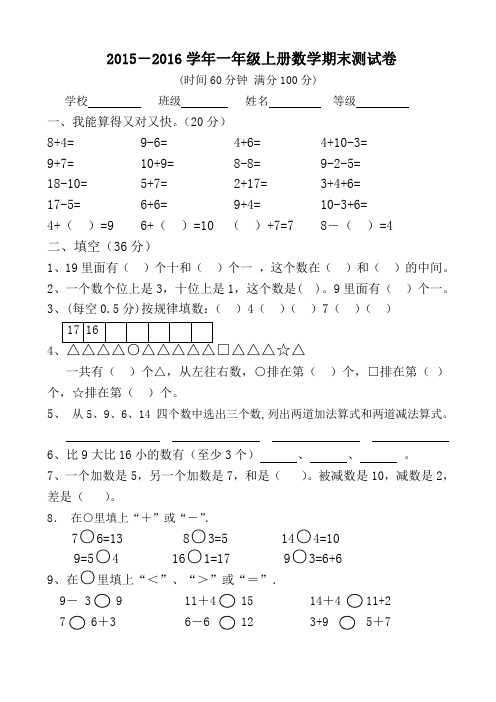 2015-2016新人教版一年级期末测试题doc