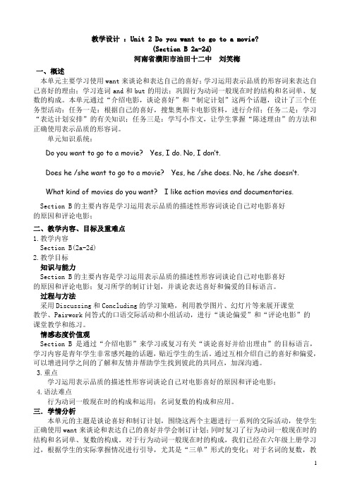 鲁教版英语六下Unit2Doyouwanttogotoamovie教学设计