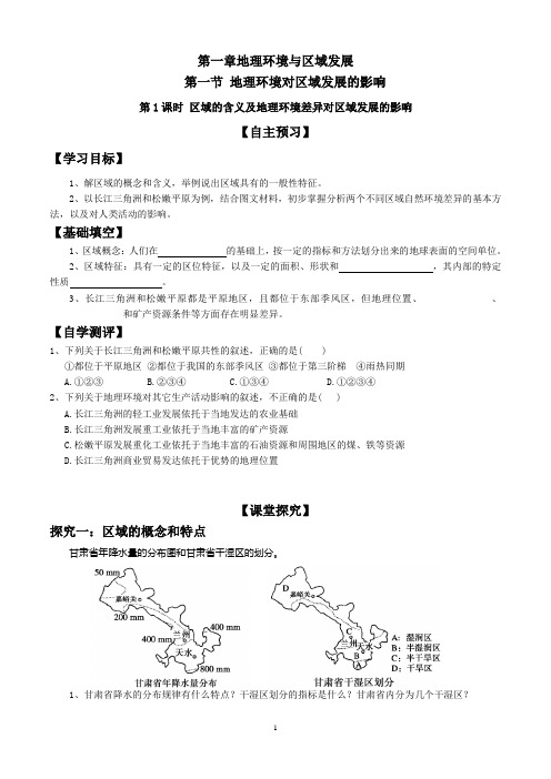 地理必修三导学案(全书)