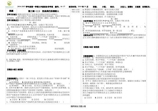 第三课(二)党是领路人