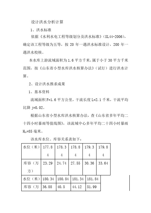设计洪水分析计算