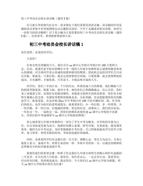 初三中考动员会校长讲话稿
