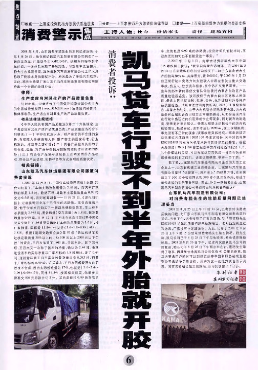 消费者投诉：凯马货车行驶不到半年外胎就开胶