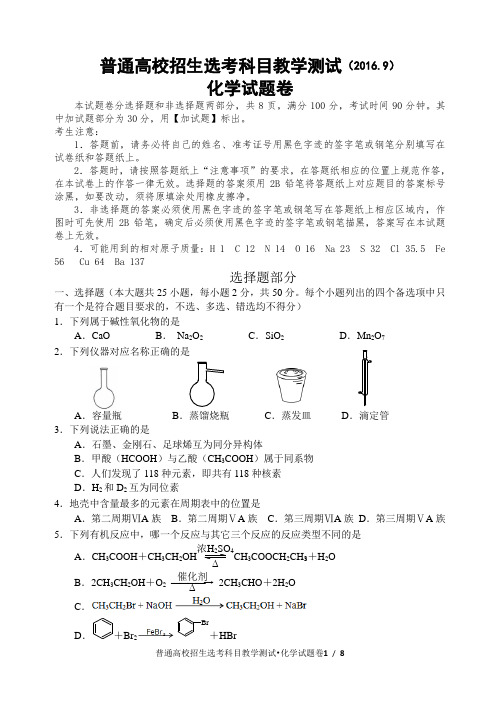 湖州、嘉兴一模试卷(2016.9)