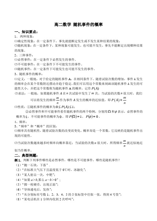 高二数学 随机事件的概率