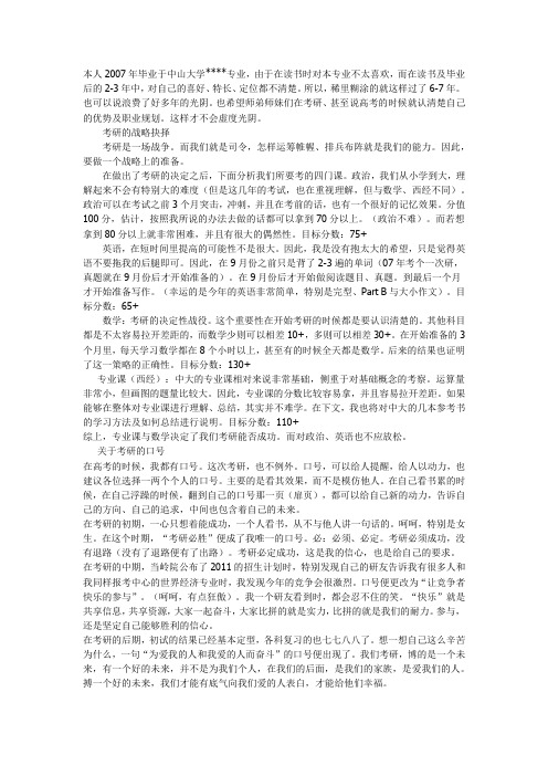 中山大学港澳所初试、复试经验贴