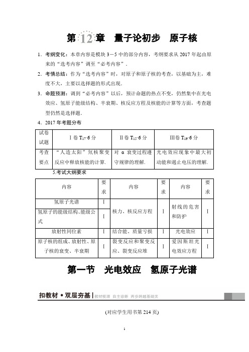 2019高考通用版物理一轮复习讲义： 第12章 第1节 光电效应 氢原子光谱