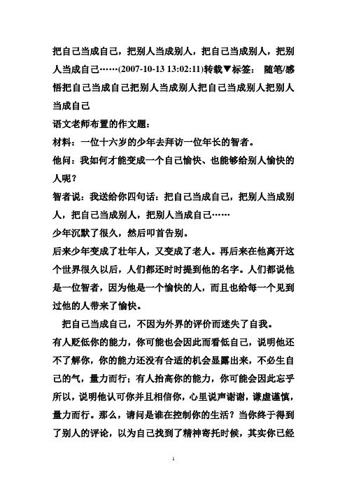 把自己当成自己