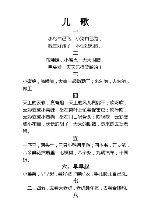 快乐学儿歌