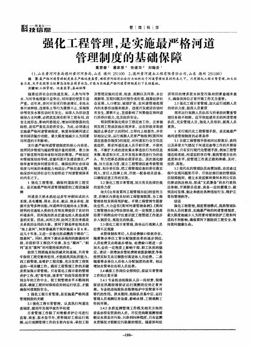 强化工程管理,是实施最严格河道管理制度的基础保障