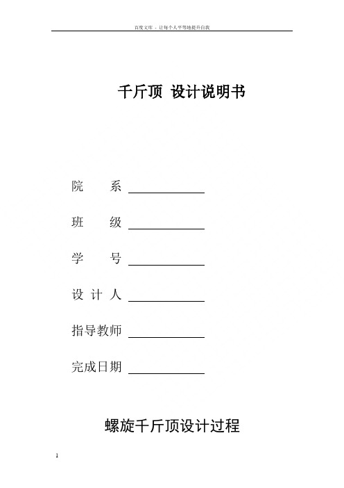 千斤顶课程设计