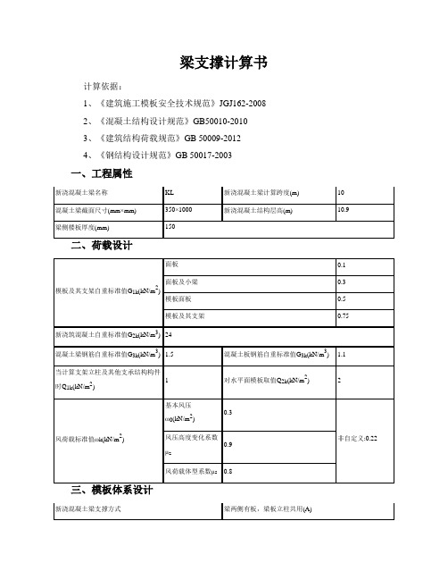 梁350X1000支撑计算书