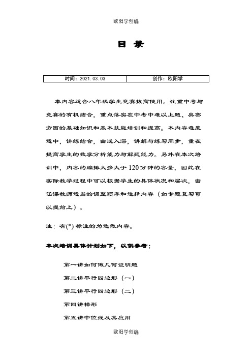 八年级 奥数 专题 超级资料之欧阳学创编