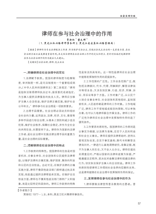 律师在参与社会治理中的作用