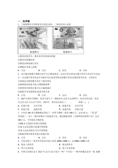 语法知识—经济生活流通手段职能的真题汇编附解析