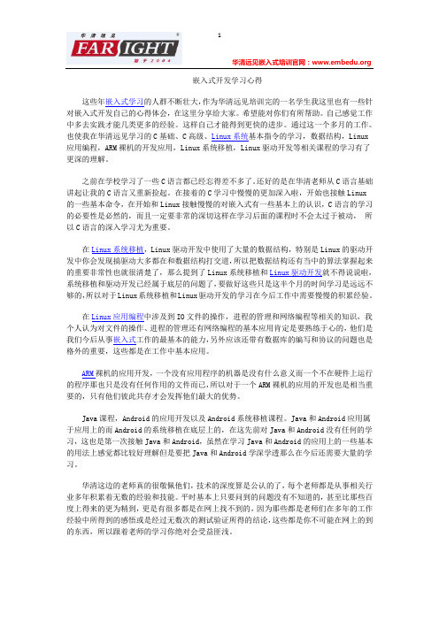 嵌入式开发学习心得