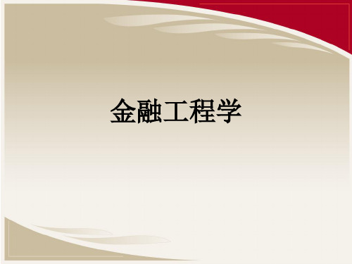 金融工程学第15章套期保值