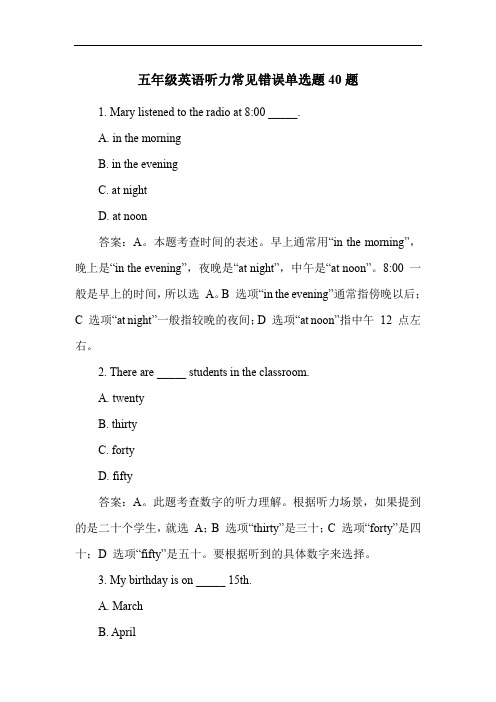 五年级英语听力常见错误单选题40题