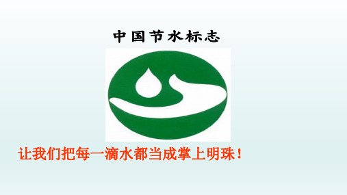 八年级地理上册  第三章中国的自然资源第三节水资源教学课件31-35