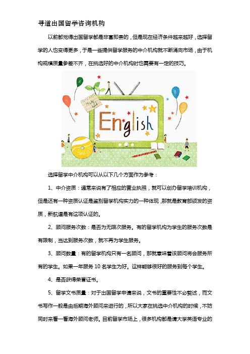 出国读大学如何选择中介机构