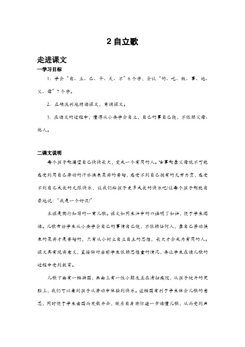 语文一上-2.自立歌