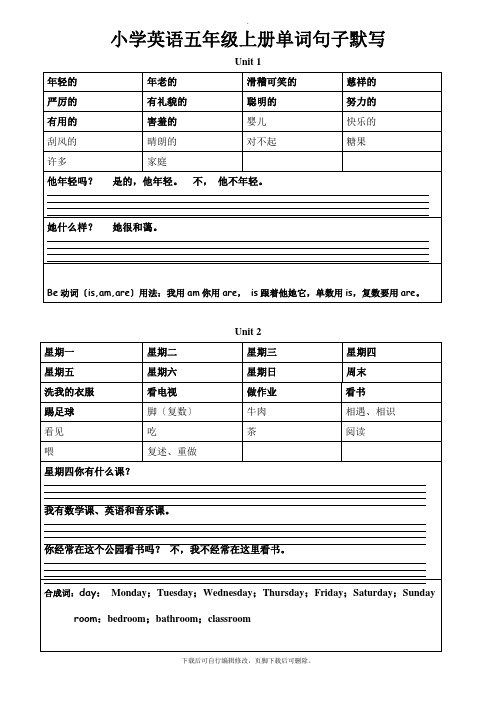 英语五年级上册四会单词四会句子默写