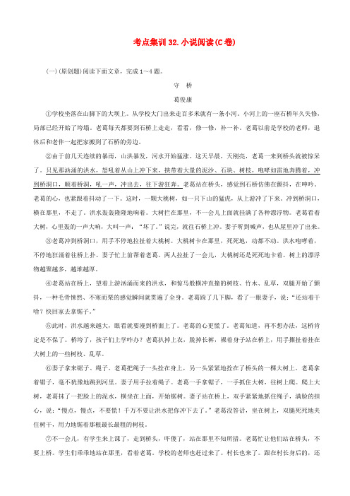 【名师面对面】2020版中考语文考点集训32_含答案