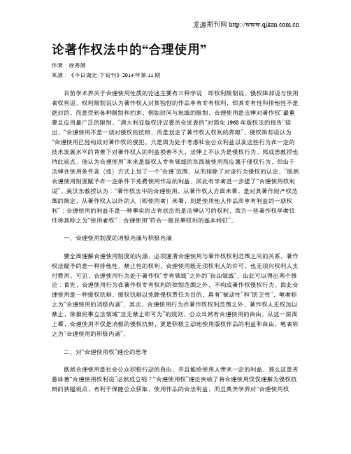 论著作权法中的“合理使用”