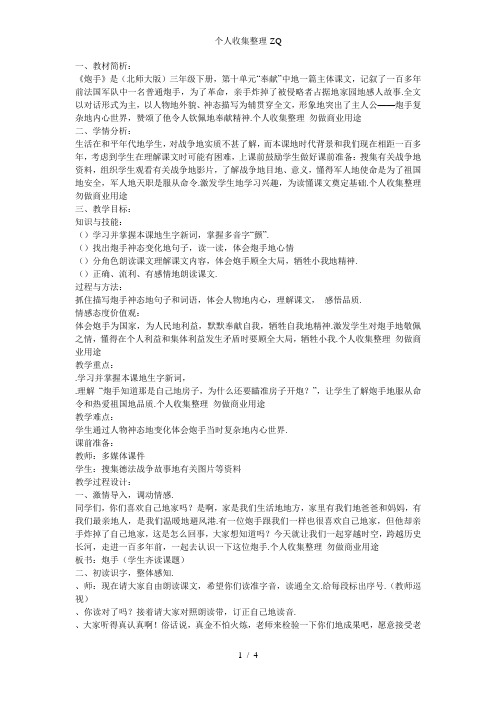 炮手比较详细公开课教案
