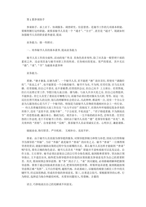 总结办公室参谋助手(共8篇汇总)