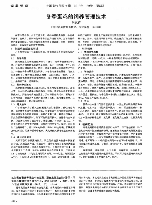 冬季蛋鸡的饲养管理技术
