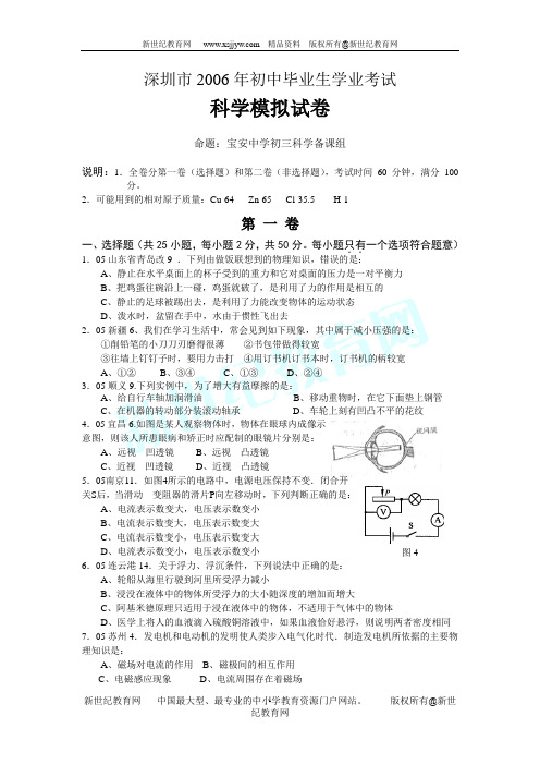 深圳市宝安区2006年各校科学中考模拟题[下学期]-10