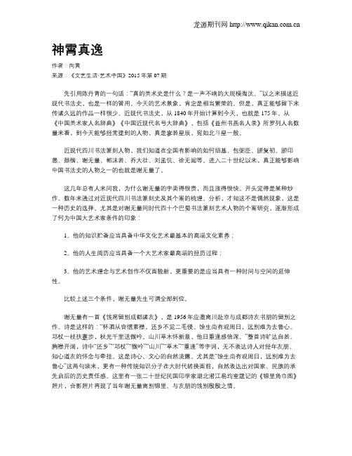 神霄真逸