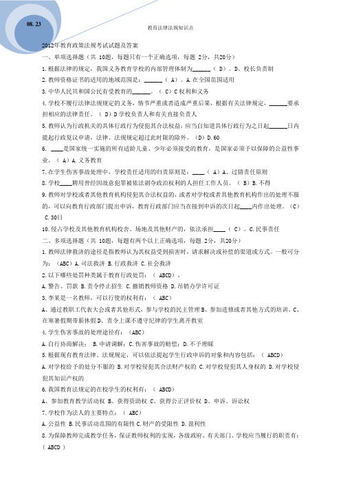 2013最新教育法律法规试题及答案