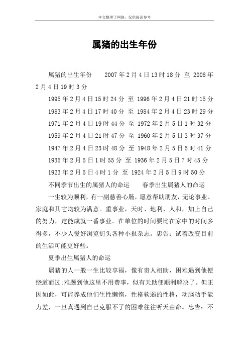 属猪的出生年份