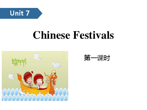 《Chinese festivals》PPT(第一课时)优秀课件