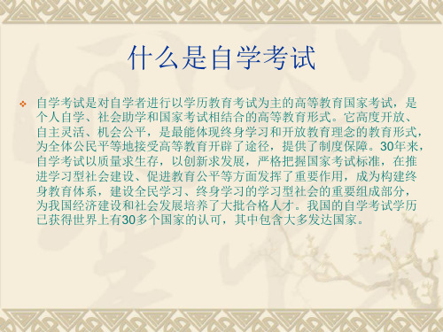 全日制普通高校自学考试学历毕业生