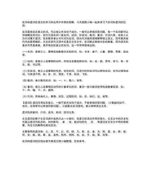 实词和虚词的区别