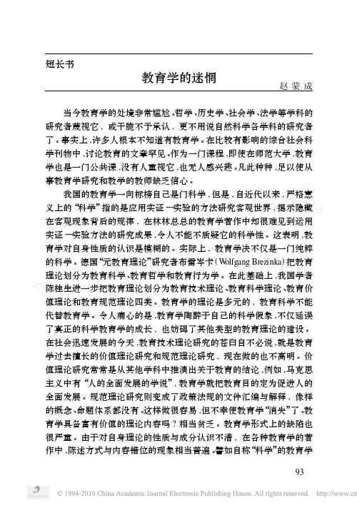 教育学的迷惘