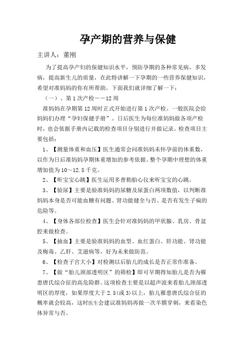 孕产期营养与保健课稿