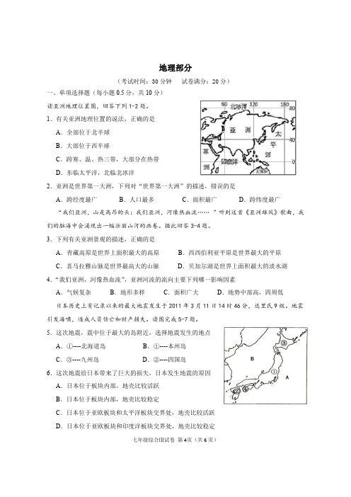 2020~2021年初一下学期期中考试地理(试卷+答案)