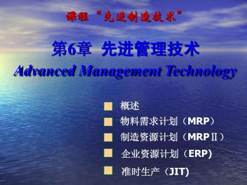 先进生产管理模式
