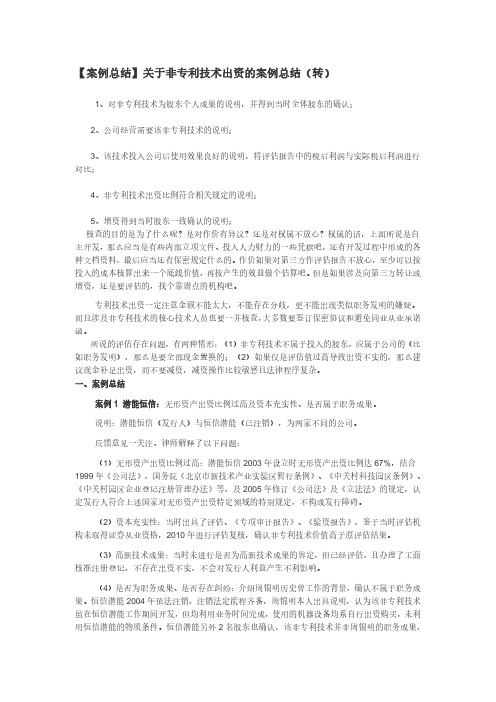 对非专利技术出资的审核案例总结