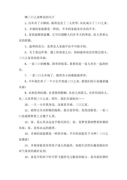 关于晒三口之家唯美的句子 一家三口照片配的说说