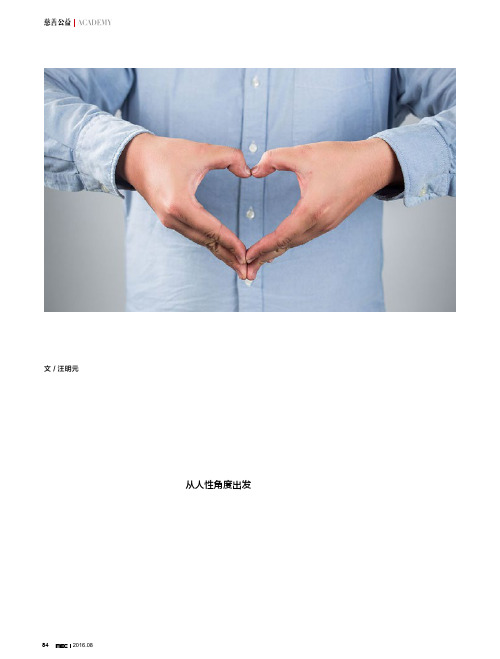 '善'亦有道